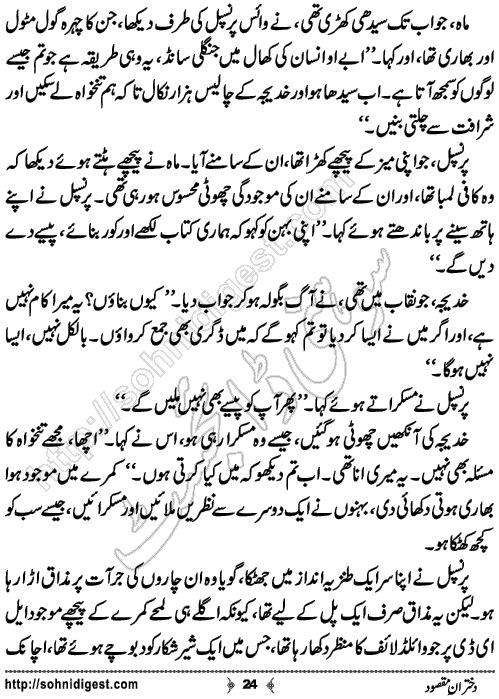 Dukhtaran e Maqsood Romantic Urdu Novel by Mustafa Ahmed, Page No.24