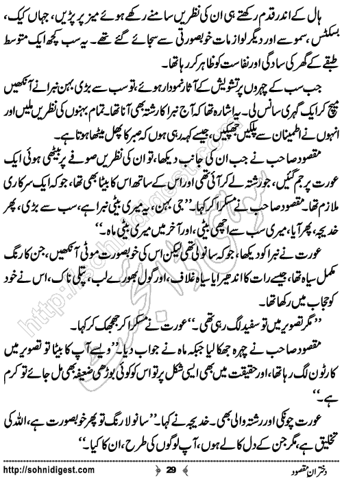 Dukhtaran e Maqsood Romantic Urdu Novel by Mustafa Ahmed, Page No.29