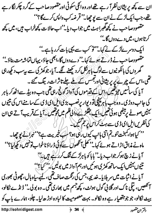 Dukhtaran e Maqsood Romantic Urdu Novel by Mustafa Ahmed, Page No.34