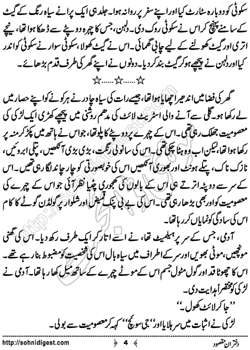 Dukhtaran e Maqsood Romantic Urdu Novel by Mustafa Ahmed, Page No.4