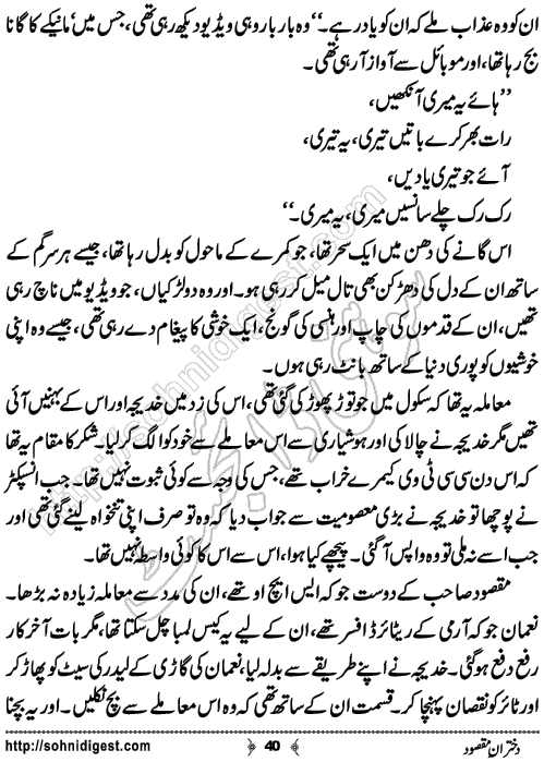 Dukhtaran e Maqsood Romantic Urdu Novel by Mustafa Ahmed, Page No.40
