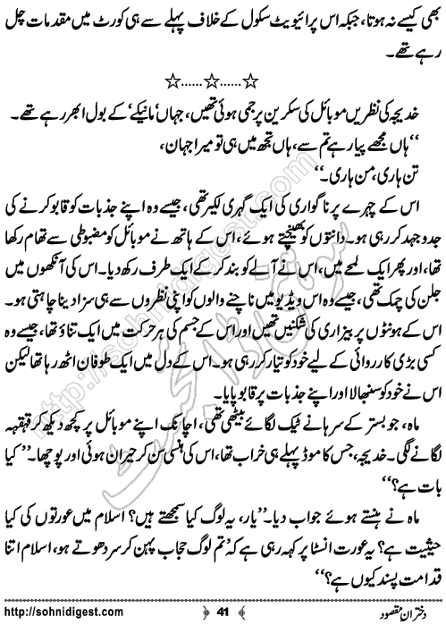 Dukhtaran e Maqsood Romantic Urdu Novel by Mustafa Ahmed, Page No.41