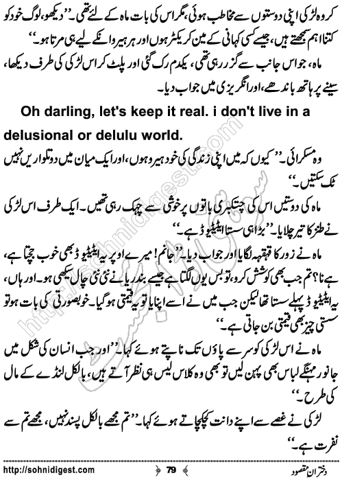 Dukhtaran e Maqsood Romantic Urdu Novel by Mustafa Ahmed, Page No.79