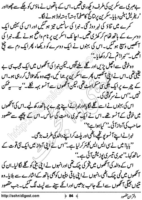 Dukhtaran e Maqsood Romantic Urdu Novel by Mustafa Ahmed, Page No.84