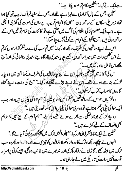 Lughz Urdu Novelette by Mustafa Ahmed, Page No. 18