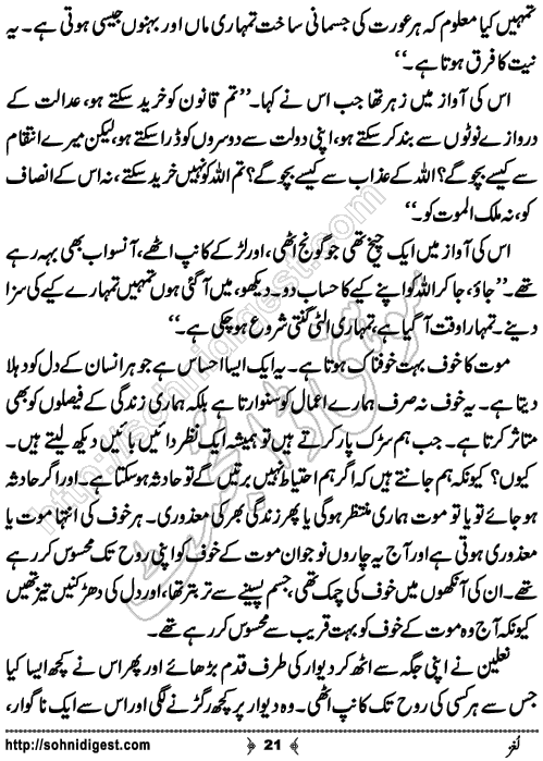 Lughz Urdu Novelette by Mustafa Ahmed, Page No. 21