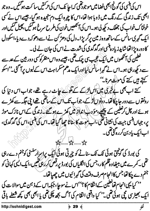 Lughz Urdu Novelette by Mustafa Ahmed, Page No. 29