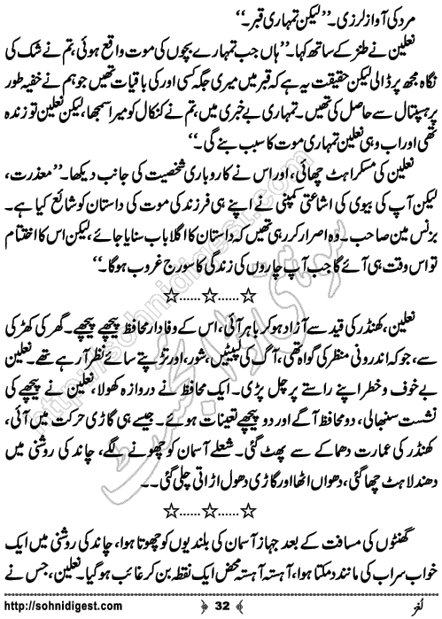 Lughz Urdu Novelette by Mustafa Ahmed, Page No. 32