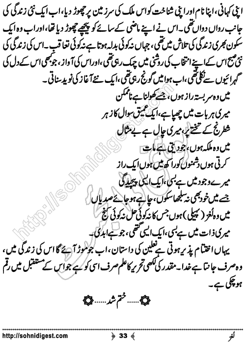 Lughz Urdu Novelette by Mustafa Ahmed, Page No. 33