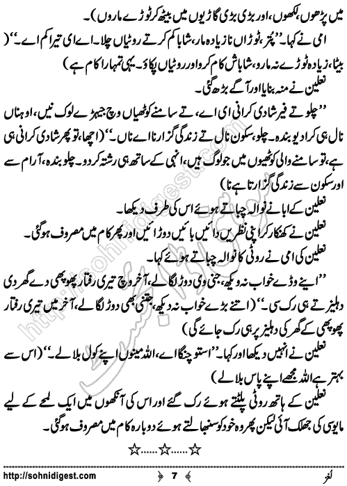 Lughz Urdu Novelette by Mustafa Ahmed, Page No. 7