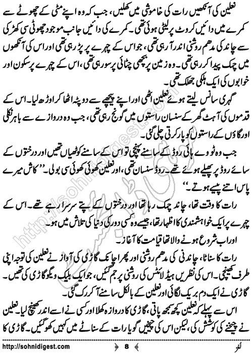 Lughz Urdu Novelette by Mustafa Ahmed, Page No. 8