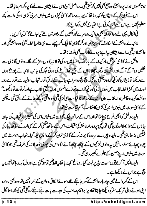 Do Inch Ki Chori is a short story by Nabila Abar Raja about a young girl who got addicted of telephonic flirting and used to tell every boy that her bangle size is 2 inch but one day this 2 inch bangle size caused to disclosed her identity, Page No. 13