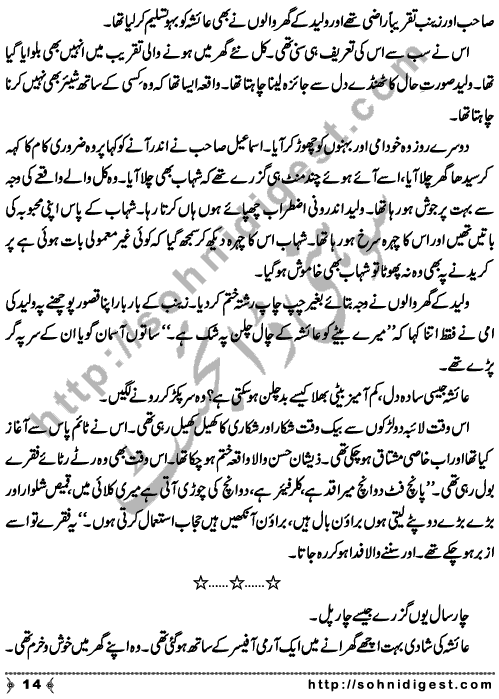 Do Inch Ki Chori is a short story by Nabila Abar Raja about a young girl who got addicted of telephonic flirting and used to tell every boy that her bangle size is 2 inch but one day this 2 inch bangle size caused to disclosed her identity, Page No. 14