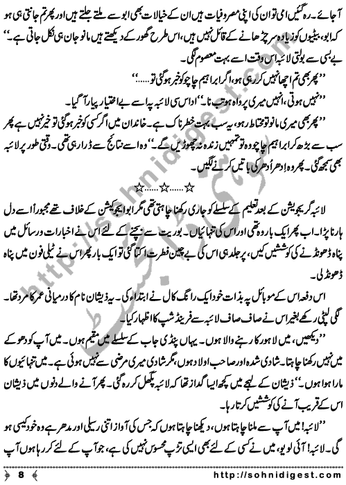 Do Inch Ki Chori is a short story by Nabila Abar Raja about a young girl who got addicted of telephonic flirting and used to tell every boy that her bangle size is 2 inch but one day this 2 inch bangle size caused to disclosed her identity, Page No. 8