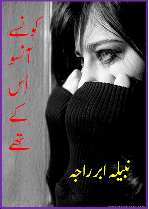 Konse Anso Uske Thy is a Social Romantic Novel written By Nabila Abar Raja about a young handsome boy who unluckily could not get higher education,    Page No. 1