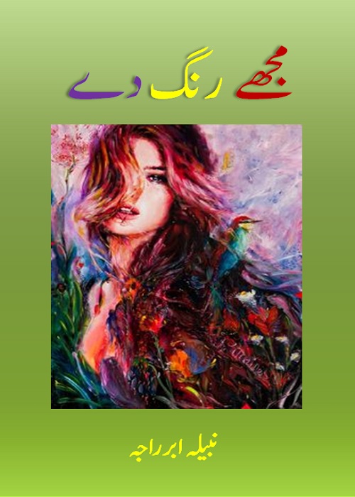 Mujhe Rang De written By Nabila Abar Raja about a young wealthy girl who unluckily became widow in her early youth and no one ready to add some color in her dull life,    Page No. 1