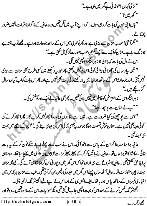 Mujhe Rang De written By Nabila Abar Raja about a young wealthy girl who unluckily became widow in her early youth and no one ready to add some color in her dull life,    Page No. 10