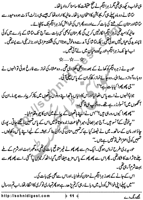 Mujhe Rang De written By Nabila Abar Raja about a young wealthy girl who unluckily became widow in her early youth and no one ready to add some color in her dull life,    Page No. 11