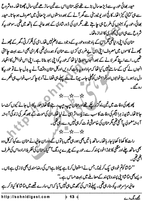 Mujhe Rang De written By Nabila Abar Raja about a young wealthy girl who unluckily became widow in her early youth and no one ready to add some color in her dull life,    Page No. 13