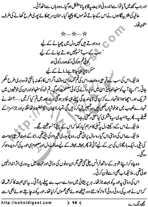 Mujhe Rang De written By Nabila Abar Raja about a young wealthy girl who unluckily became widow in her early youth and no one ready to add some color in her dull life,    Page No. 14