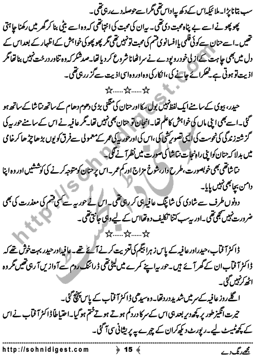 Mujhe Rang De written By Nabila Abar Raja about a young wealthy girl who unluckily became widow in her early youth and no one ready to add some color in her dull life,    Page No. 15