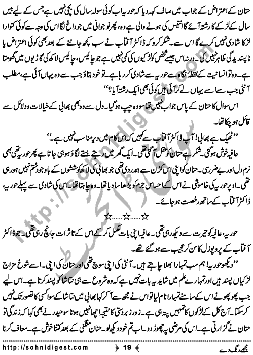 Mujhe Rang De written By Nabila Abar Raja about a young wealthy girl who unluckily became widow in her early youth and no one ready to add some color in her dull life,    Page No. 19