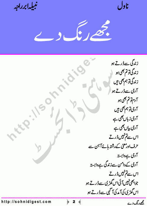 Mujhe Rang De written By Nabila Abar Raja about a young wealthy girl who unluckily became widow in her early youth and no one ready to add some color in her dull life,    Page No. 2