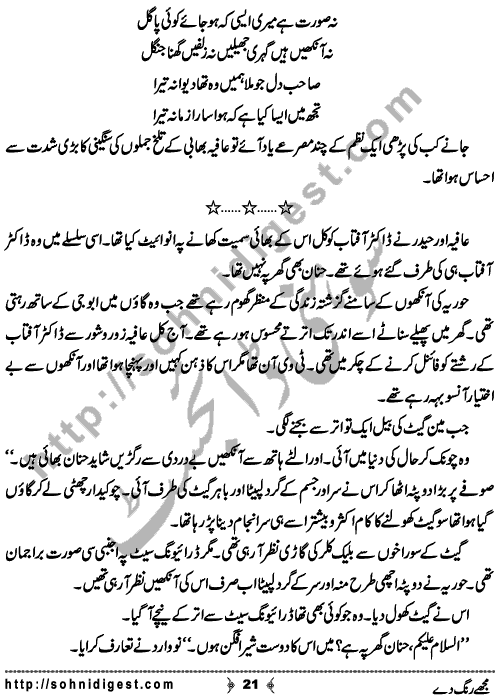 Mujhe Rang De written By Nabila Abar Raja about a young wealthy girl who unluckily became widow in her early youth and no one ready to add some color in her dull life,    Page No. 21