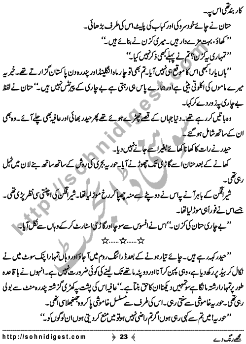 Mujhe Rang De written By Nabila Abar Raja about a young wealthy girl who unluckily became widow in her early youth and no one ready to add some color in her dull life,    Page No. 23