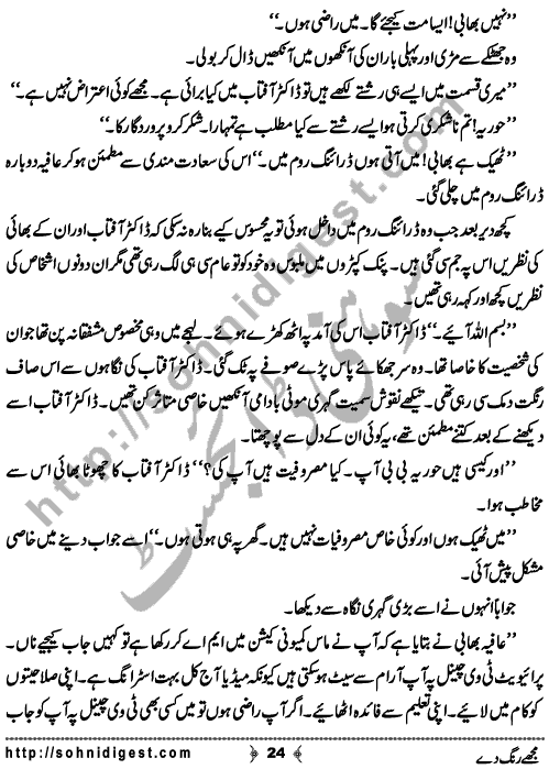 Mujhe Rang De written By Nabila Abar Raja about a young wealthy girl who unluckily became widow in her early youth and no one ready to add some color in her dull life,    Page No. 24