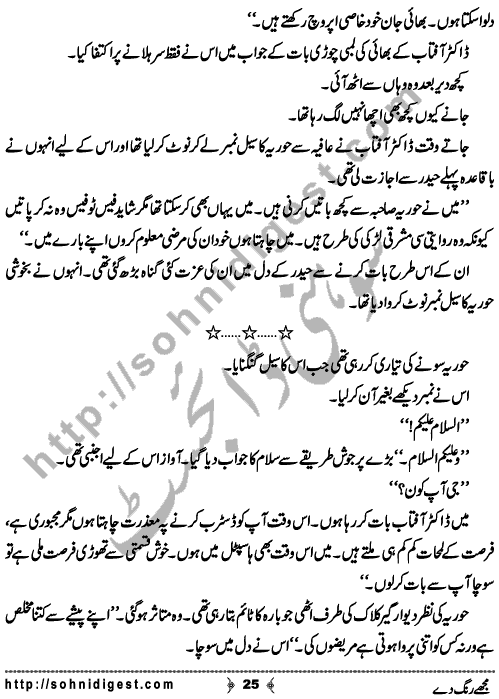 Mujhe Rang De written By Nabila Abar Raja about a young wealthy girl who unluckily became widow in her early youth and no one ready to add some color in her dull life,    Page No. 25