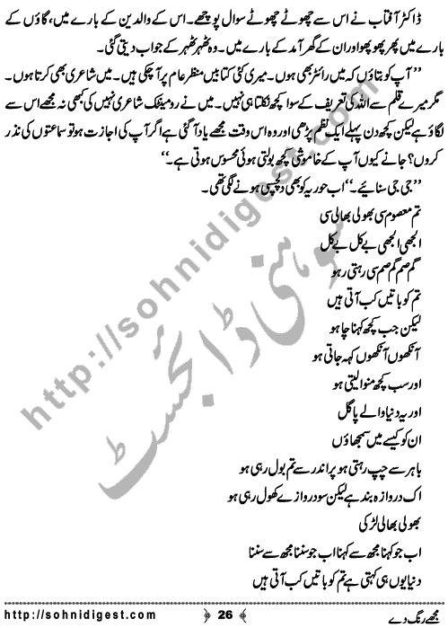 Mujhe Rang De written By Nabila Abar Raja about a young wealthy girl who unluckily became widow in her early youth and no one ready to add some color in her dull life,    Page No. 26