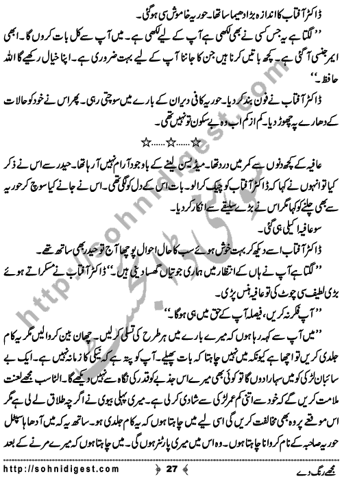 Mujhe Rang De written By Nabila Abar Raja about a young wealthy girl who unluckily became widow in her early youth and no one ready to add some color in her dull life,    Page No. 27