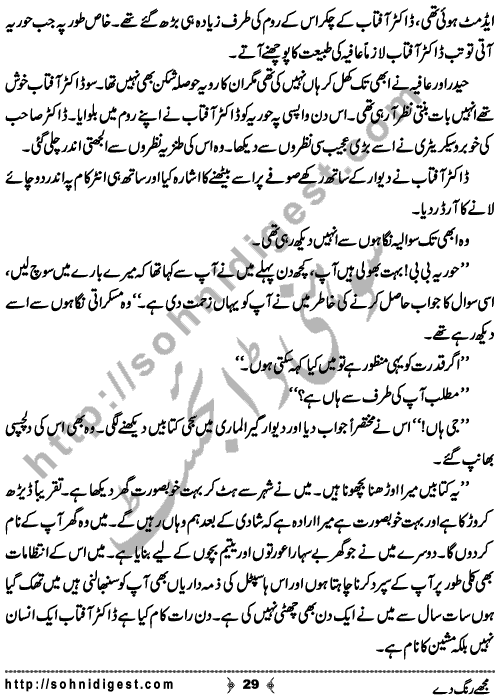 Mujhe Rang De written By Nabila Abar Raja about a young wealthy girl who unluckily became widow in her early youth and no one ready to add some color in her dull life,    Page No. 29