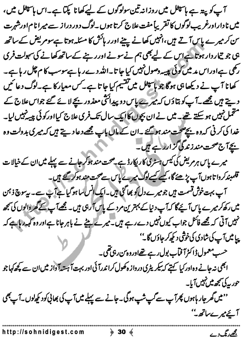 Mujhe Rang De written By Nabila Abar Raja about a young wealthy girl who unluckily became widow in her early youth and no one ready to add some color in her dull life,    Page No. 30