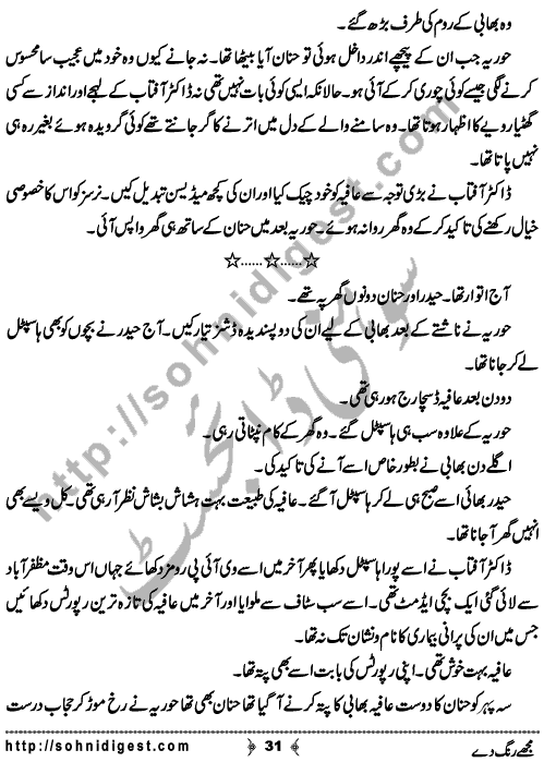 Mujhe Rang De written By Nabila Abar Raja about a young wealthy girl who unluckily became widow in her early youth and no one ready to add some color in her dull life,    Page No. 31