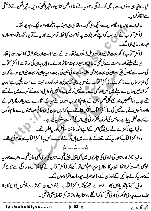 Mujhe Rang De written By Nabila Abar Raja about a young wealthy girl who unluckily became widow in her early youth and no one ready to add some color in her dull life,    Page No. 32