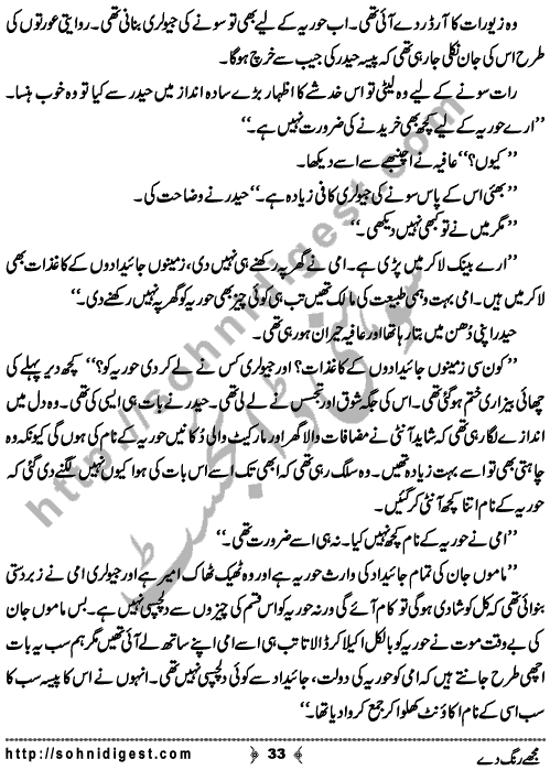 Mujhe Rang De written By Nabila Abar Raja about a young wealthy girl who unluckily became widow in her early youth and no one ready to add some color in her dull life,    Page No. 33