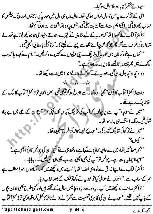 Mujhe Rang De written By Nabila Abar Raja about a young wealthy girl who unluckily became widow in her early youth and no one ready to add some color in her dull life,    Page No. 34