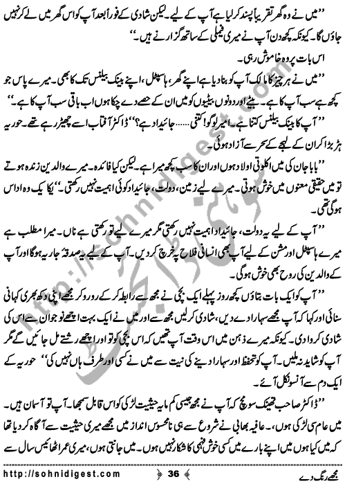 Mujhe Rang De written By Nabila Abar Raja about a young wealthy girl who unluckily became widow in her early youth and no one ready to add some color in her dull life,    Page No. 36