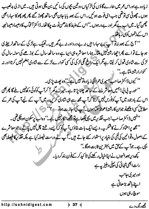 Mujhe Rang De written By Nabila Abar Raja about a young wealthy girl who unluckily became widow in her early youth and no one ready to add some color in her dull life,    Page No. 37