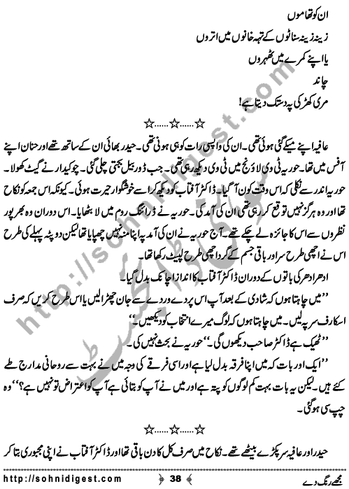 Mujhe Rang De written By Nabila Abar Raja about a young wealthy girl who unluckily became widow in her early youth and no one ready to add some color in her dull life,    Page No. 38