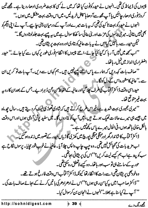 Mujhe Rang De written By Nabila Abar Raja about a young wealthy girl who unluckily became widow in her early youth and no one ready to add some color in her dull life,    Page No. 39