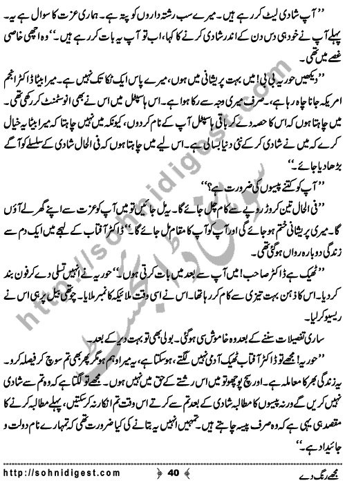 Mujhe Rang De written By Nabila Abar Raja about a young wealthy girl who unluckily became widow in her early youth and no one ready to add some color in her dull life,    Page No. 40