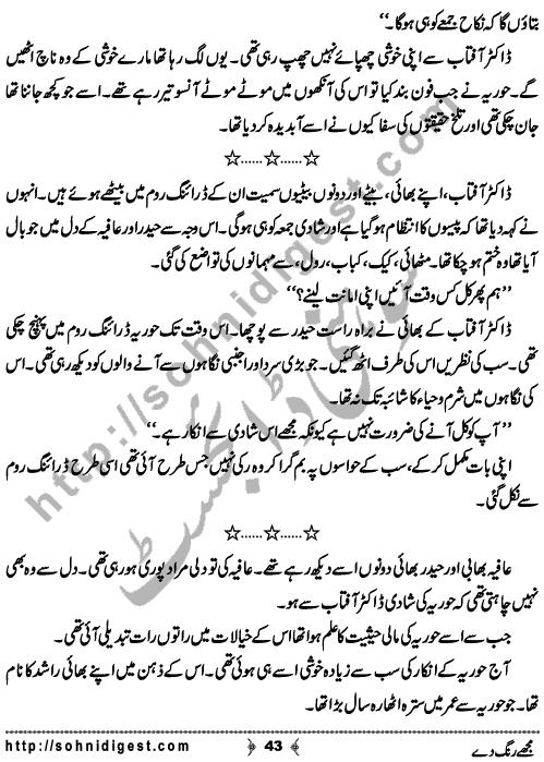 Mujhe Rang De written By Nabila Abar Raja about a young wealthy girl who unluckily became widow in her early youth and no one ready to add some color in her dull life,    Page No. 43