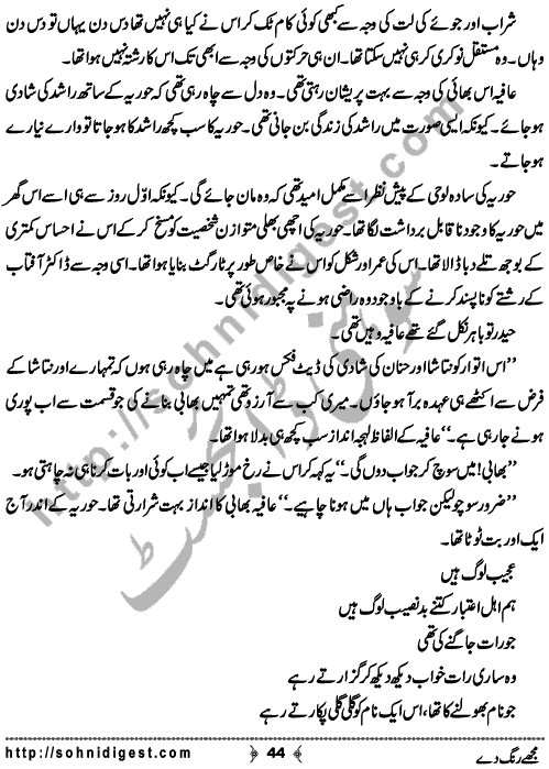 Mujhe Rang De written By Nabila Abar Raja about a young wealthy girl who unluckily became widow in her early youth and no one ready to add some color in her dull life,    Page No. 44