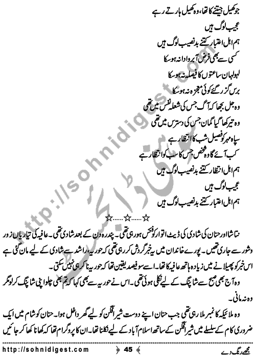 Mujhe Rang De written By Nabila Abar Raja about a young wealthy girl who unluckily became widow in her early youth and no one ready to add some color in her dull life,    Page No. 45