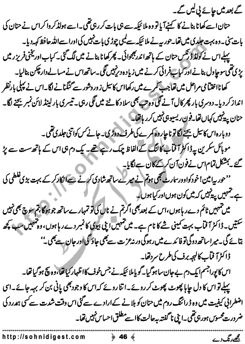 Mujhe Rang De written By Nabila Abar Raja about a young wealthy girl who unluckily became widow in her early youth and no one ready to add some color in her dull life,    Page No. 46