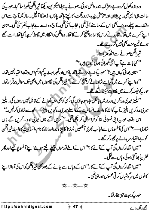 Mujhe Rang De written By Nabila Abar Raja about a young wealthy girl who unluckily became widow in her early youth and no one ready to add some color in her dull life,    Page No. 47