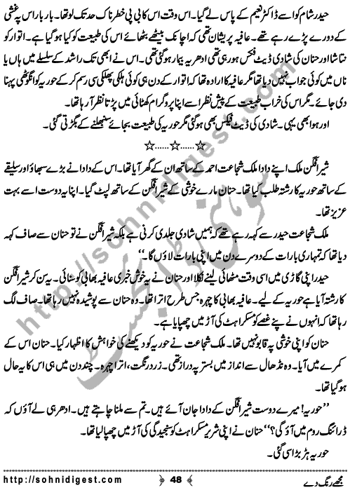 Mujhe Rang De written By Nabila Abar Raja about a young wealthy girl who unluckily became widow in her early youth and no one ready to add some color in her dull life,    Page No. 48